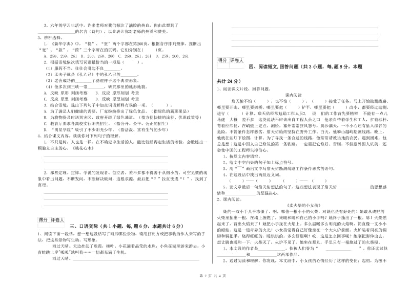 宜昌市实验小学六年级语文下学期强化训练试题 含答案.doc_第2页