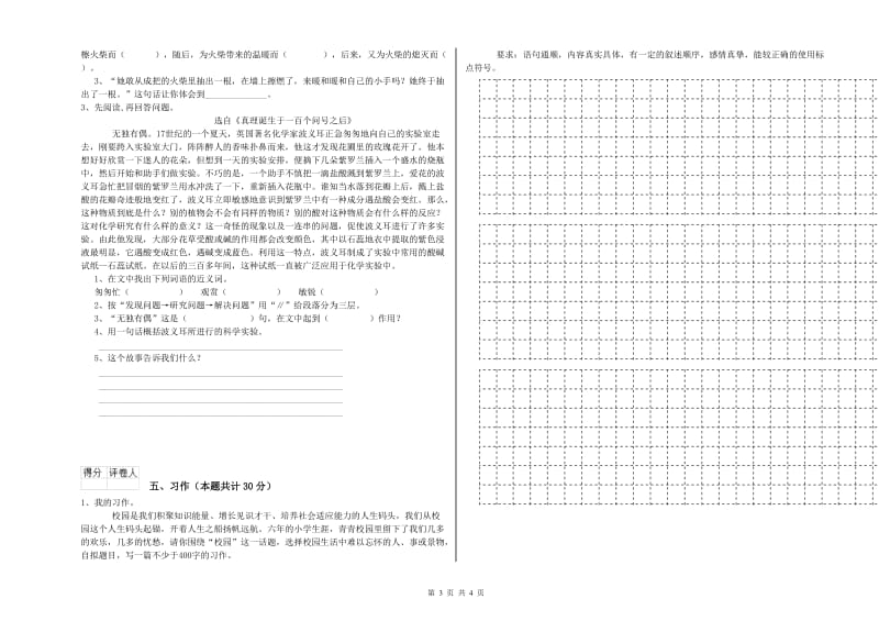 宜昌市实验小学六年级语文下学期强化训练试题 含答案.doc_第3页