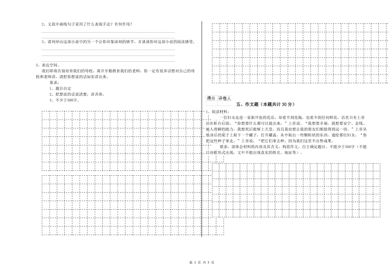 天津市重点小学小升初语文能力提升试卷 含答案.doc_第3页