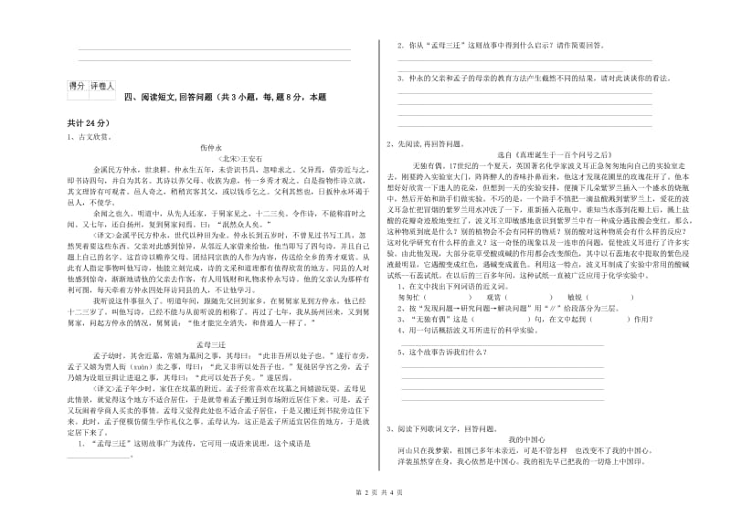 外研版六年级语文上学期期中考试试题D卷 附答案.doc_第2页