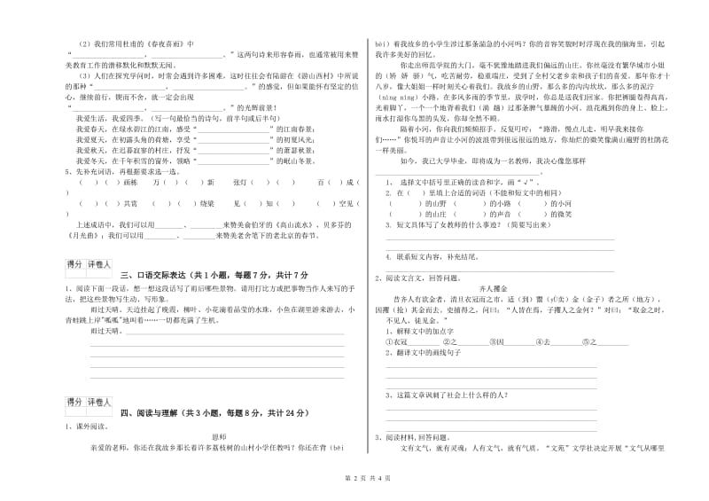 博尔塔拉蒙古自治州重点小学小升初语文能力提升试题 附答案.doc_第2页