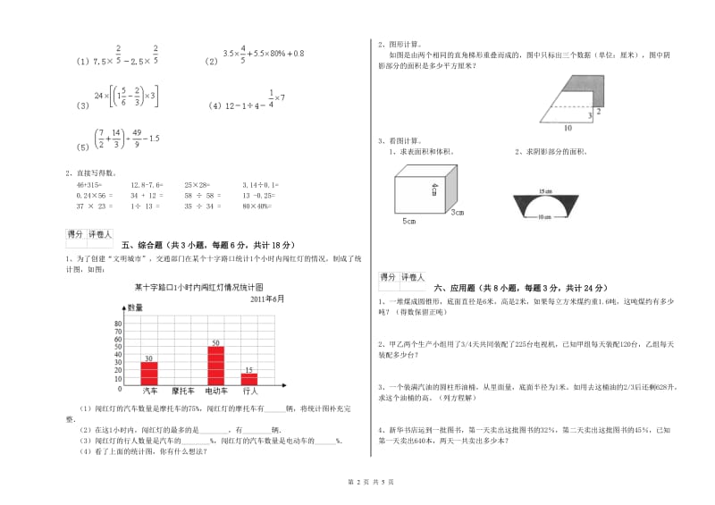 吉林省2019年小升初数学每周一练试卷A卷 附答案.doc_第2页
