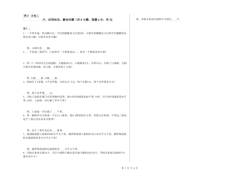 北师大版四年级数学【下册】月考试题B卷 含答案.doc_第3页