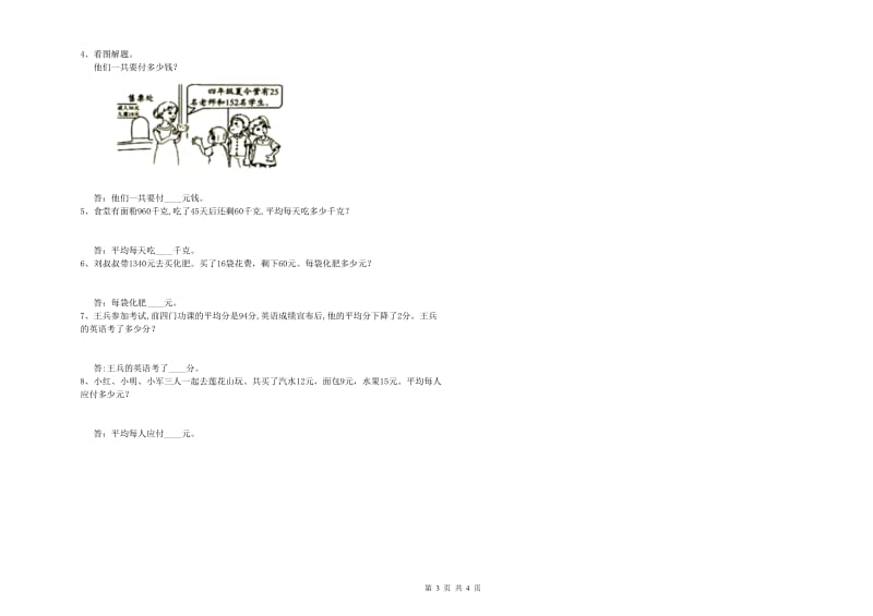 四川省重点小学四年级数学上学期月考试题 含答案.doc_第3页