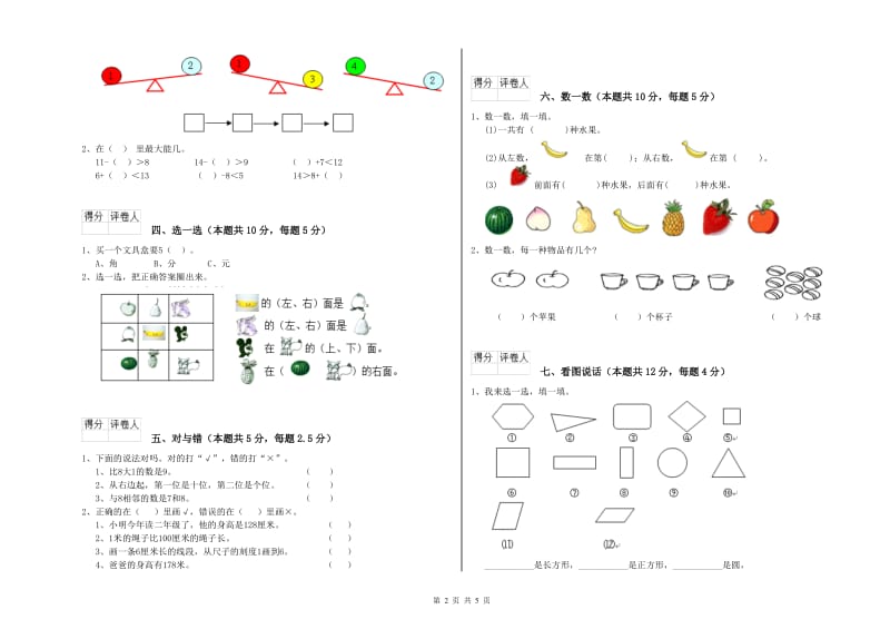 吕梁市2020年一年级数学上学期每周一练试题 附答案.doc_第2页