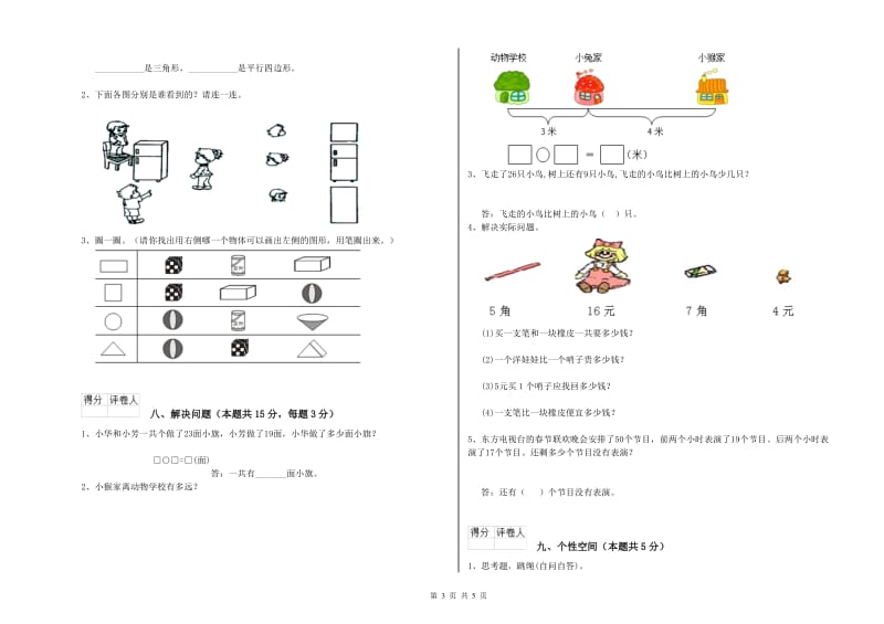 吕梁市2020年一年级数学上学期每周一练试题 附答案.doc_第3页