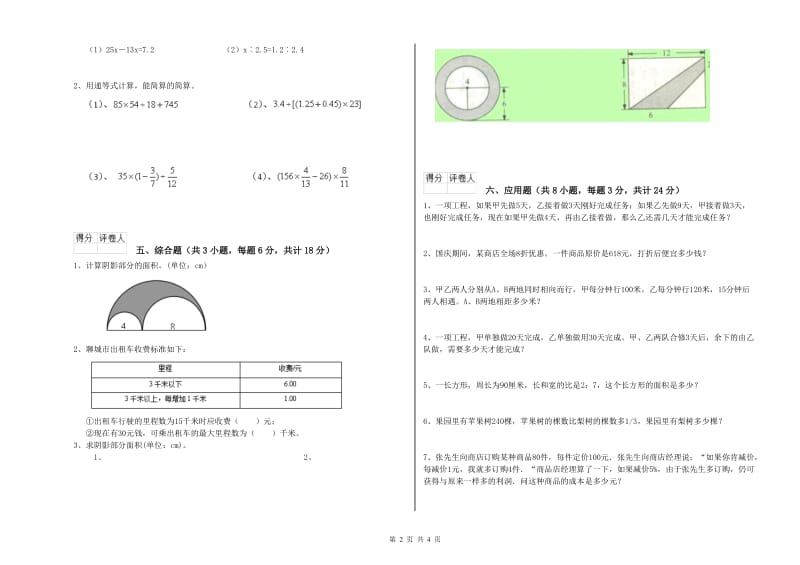 吉林省2020年小升初数学每日一练试题C卷 附答案.doc_第2页