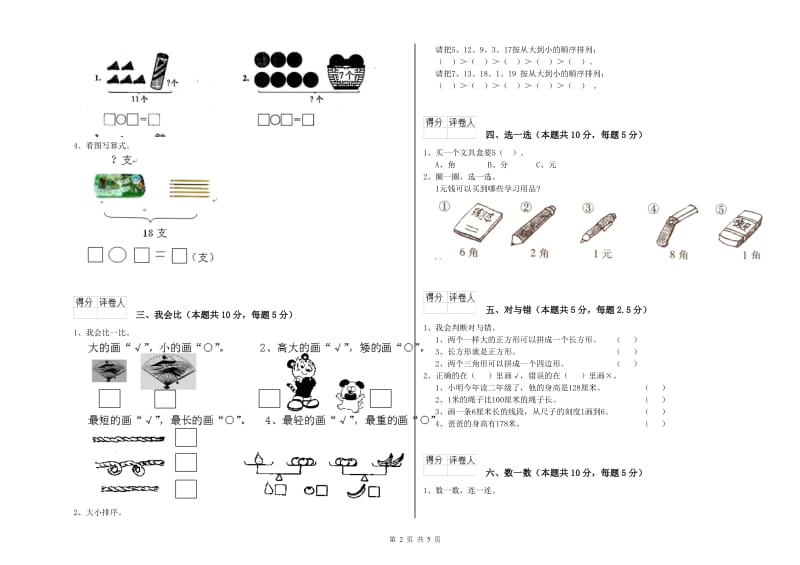 南充市2020年一年级数学下学期期中考试试卷 附答案.doc_第2页