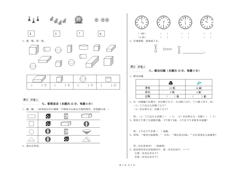 南充市2020年一年级数学下学期期中考试试卷 附答案.doc_第3页