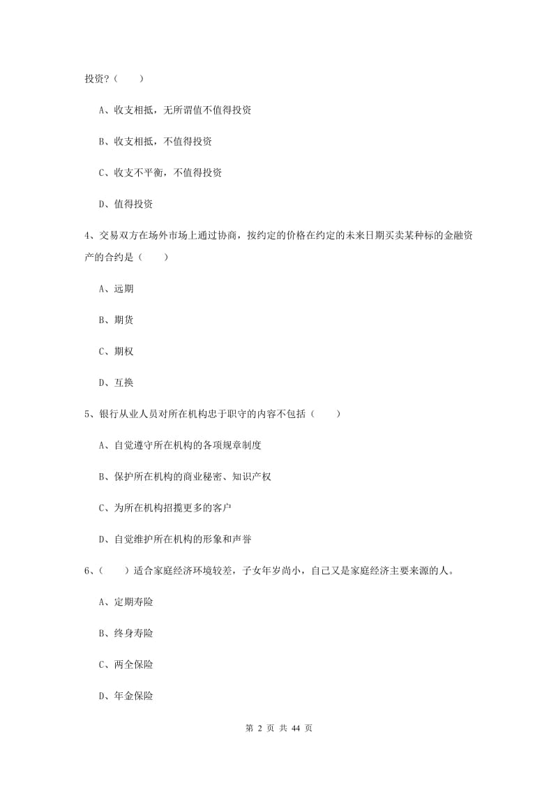 初级银行从业考试《个人理财》考前练习试题C卷 附答案.doc_第2页