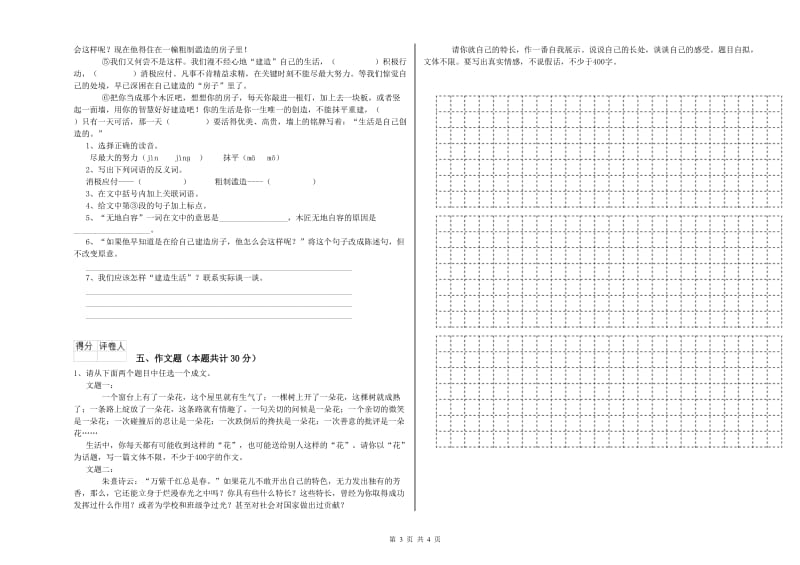 四川省小升初语文考前练习试题A卷 附答案.doc_第3页