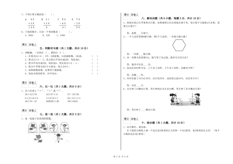 北京市二年级数学下学期每周一练试题 附答案.doc_第2页