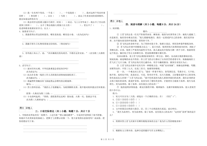 唐山市重点小学小升初语文强化训练试题 附解析.doc_第2页