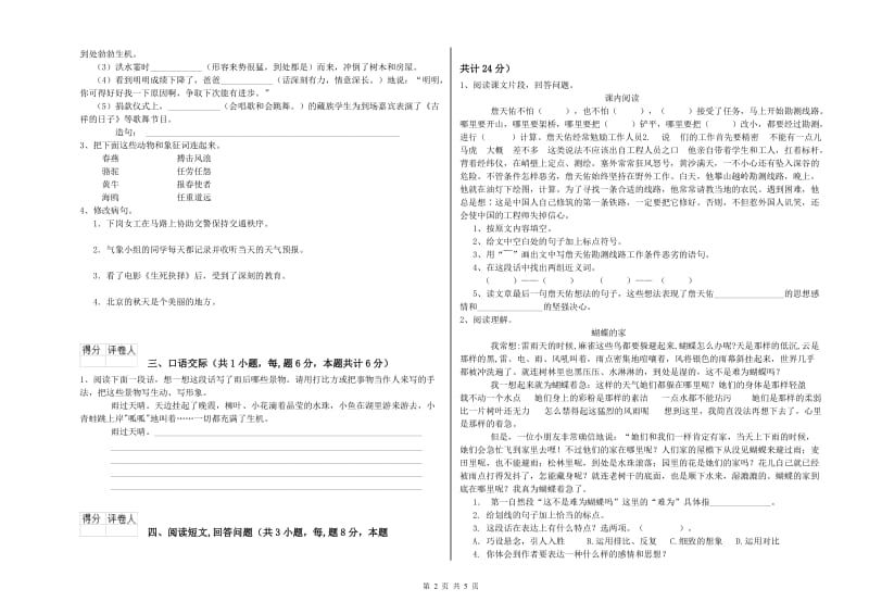 六年级语文上学期自我检测试题C卷 含答案.doc_第2页