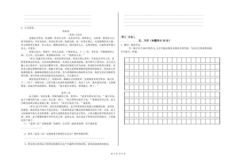 六年级语文上学期自我检测试题C卷 含答案.doc_第3页