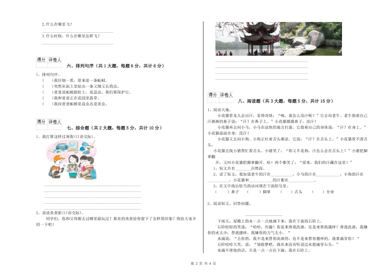 吉林省2019年二年级语文【上册】综合检测试题 附解析.doc_第2页