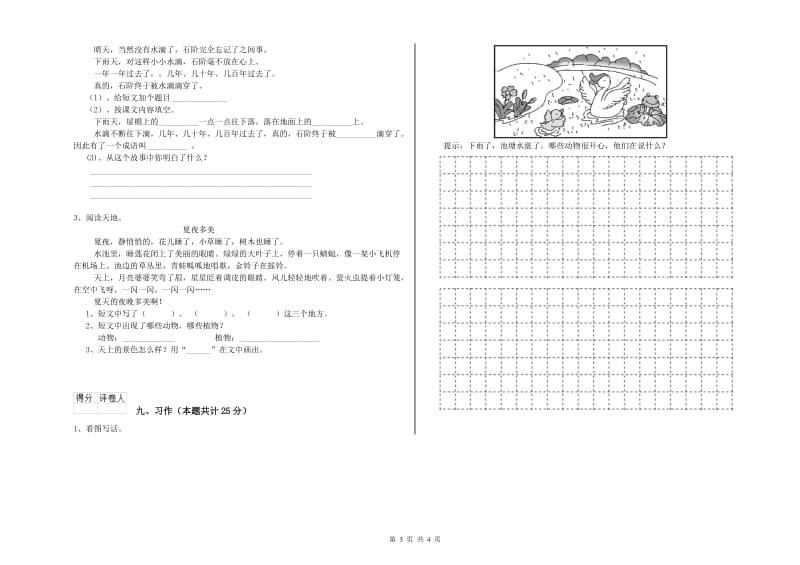 吉林省2019年二年级语文【上册】综合检测试题 附解析.doc_第3页