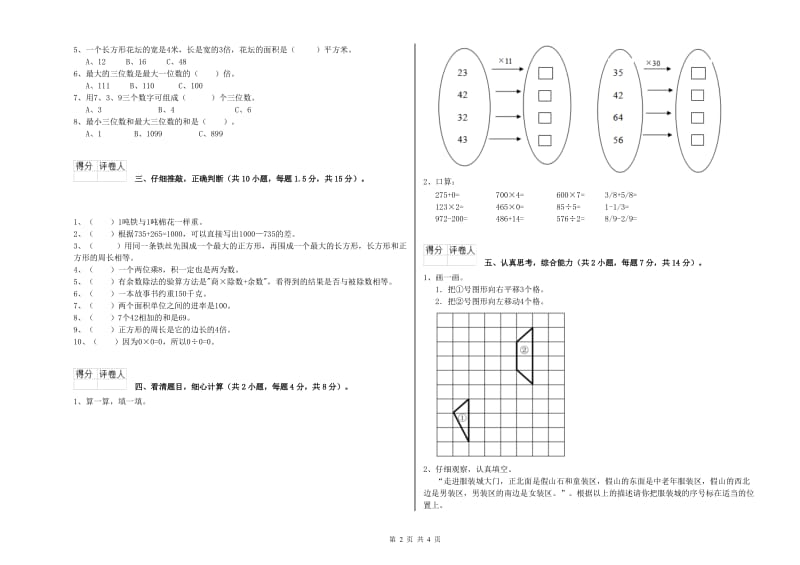 外研版2020年三年级数学【上册】开学检测试卷 附答案.doc_第2页