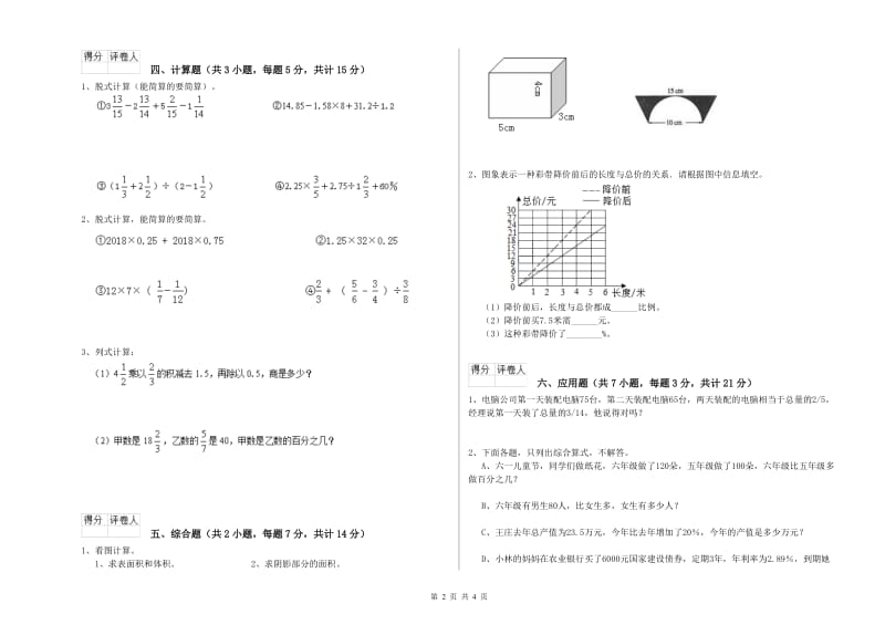 北师大版六年级数学【下册】全真模拟考试试卷C卷 含答案.doc_第2页