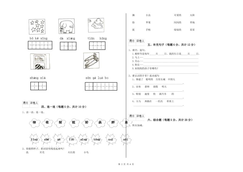 合肥市实验小学一年级语文下学期开学考试试题 附答案.doc_第2页