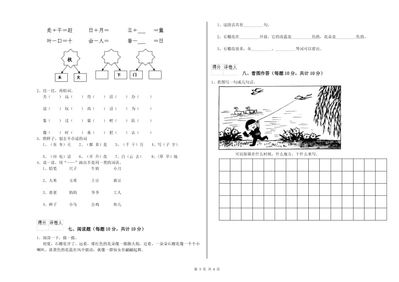 合肥市实验小学一年级语文下学期开学考试试题 附答案.doc_第3页