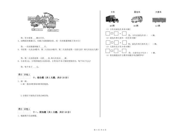 北师大版二年级数学下学期综合检测试卷C卷 附答案.doc_第3页