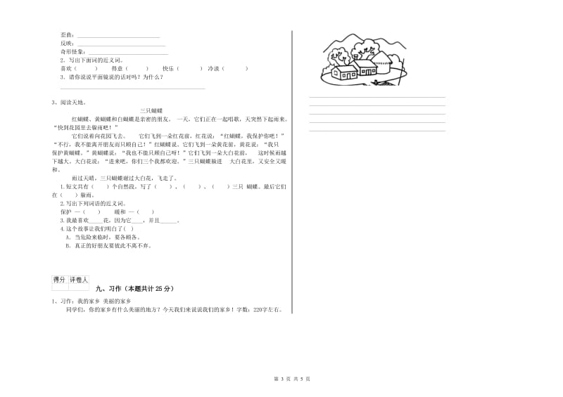 北师大版二年级语文上学期每周一练试题 含答案.doc_第3页