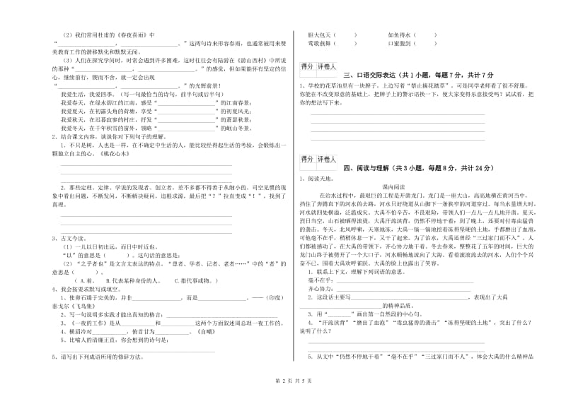 博尔塔拉蒙古自治州重点小学小升初语文综合检测试题 含答案.doc_第2页