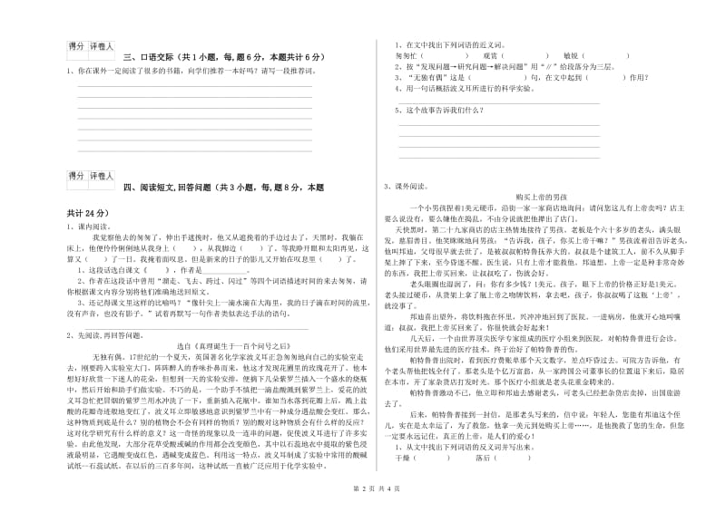 塔城地区实验小学六年级语文上学期期末考试试题 含答案.doc_第2页