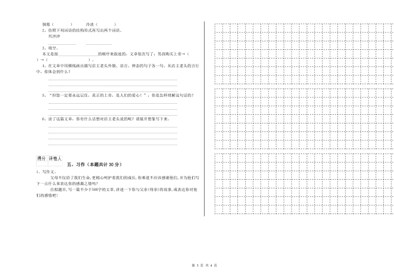 塔城地区实验小学六年级语文上学期期末考试试题 含答案.doc_第3页