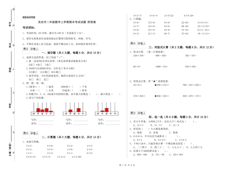 吴忠市二年级数学上学期期末考试试题 附答案.doc_第1页