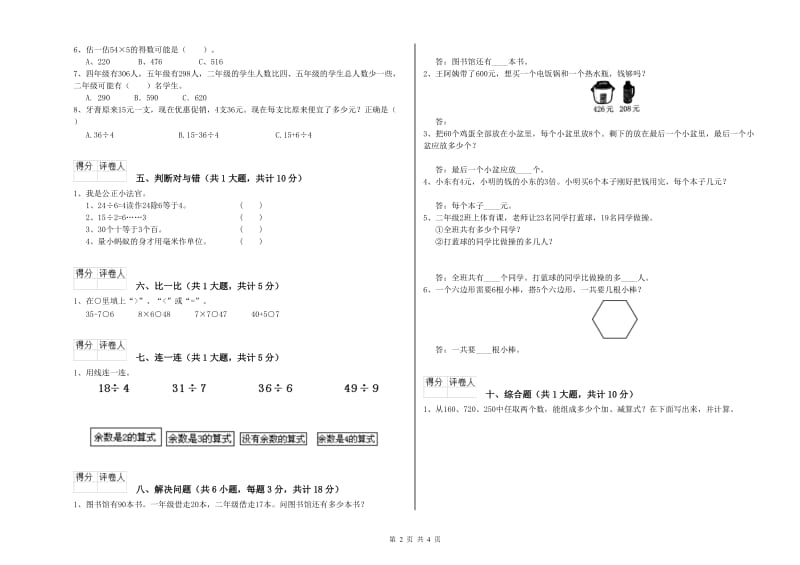 吴忠市二年级数学上学期期末考试试题 附答案.doc_第2页