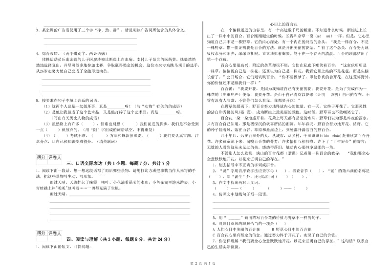 安顺市重点小学小升初语文模拟考试试题 附答案.doc_第2页