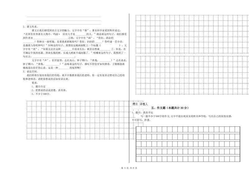 安顺市重点小学小升初语文模拟考试试题 附答案.doc_第3页