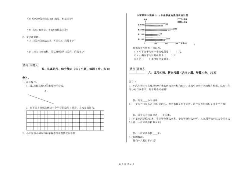 吉林省2019年四年级数学下学期期末考试试题 附解析.doc_第2页