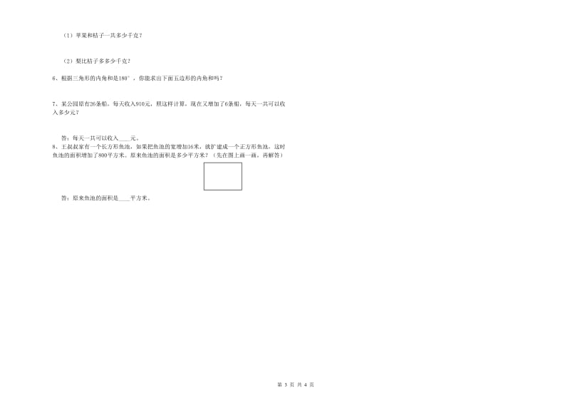 四年级数学上学期综合练习试卷D卷 含答案.doc_第3页