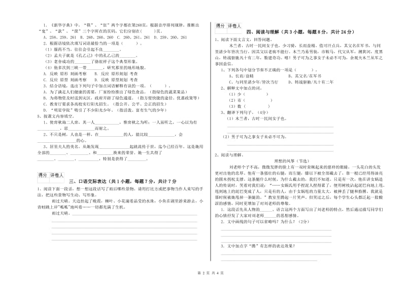 唐山市重点小学小升初语文模拟考试试题 附解析.doc_第2页