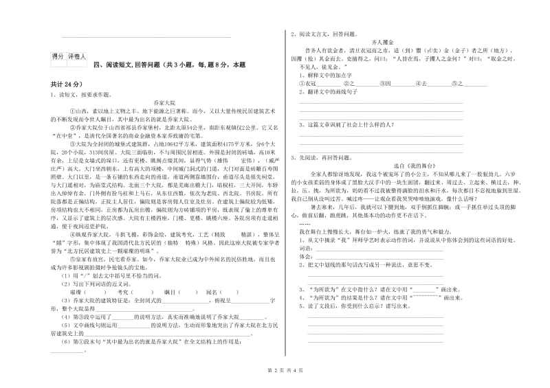 吕梁市实验小学六年级语文【上册】能力测试试题 含答案.doc_第2页