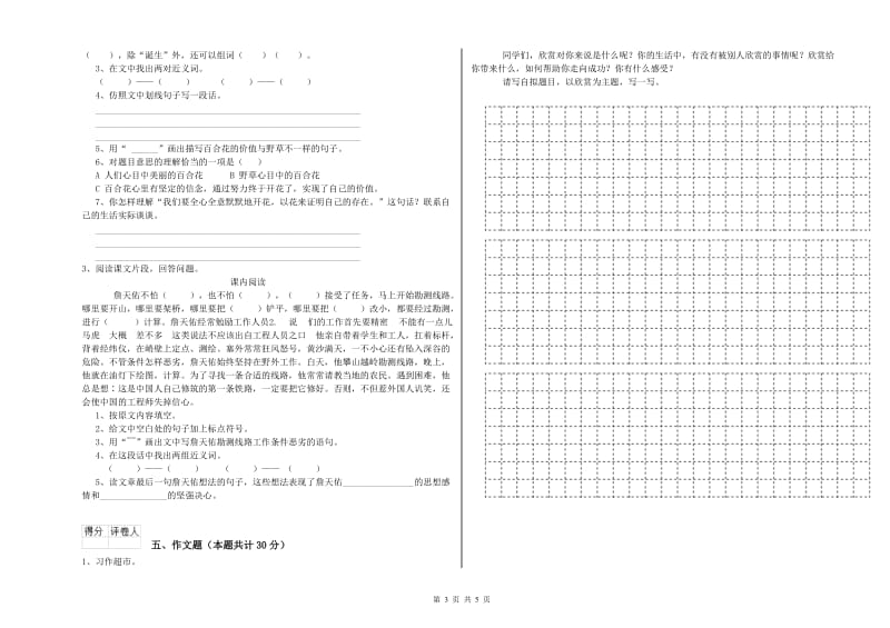 吉林省重点小学小升初语文考前练习试题 附答案.doc_第3页