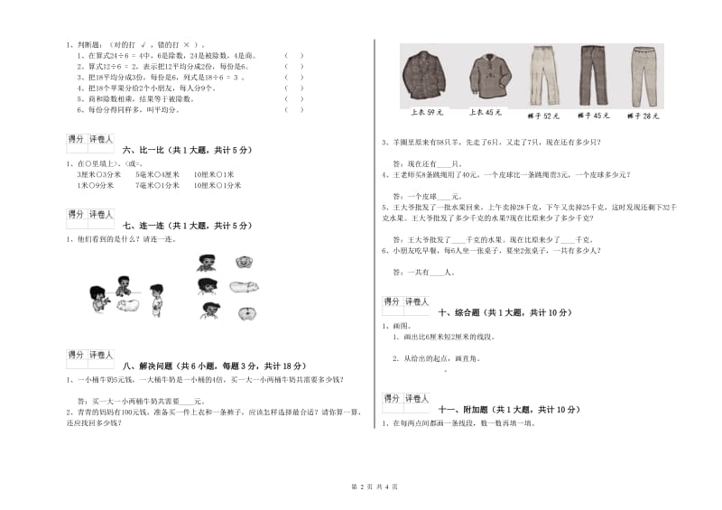 内蒙古实验小学二年级数学【下册】月考试卷 含答案.doc_第2页