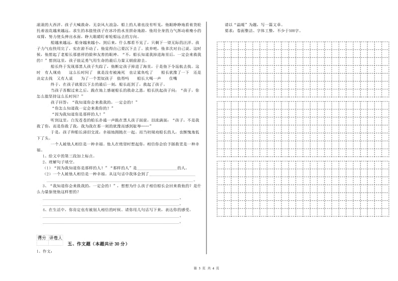 大兴安岭地区重点小学小升初语文能力检测试卷 附解析.doc_第3页