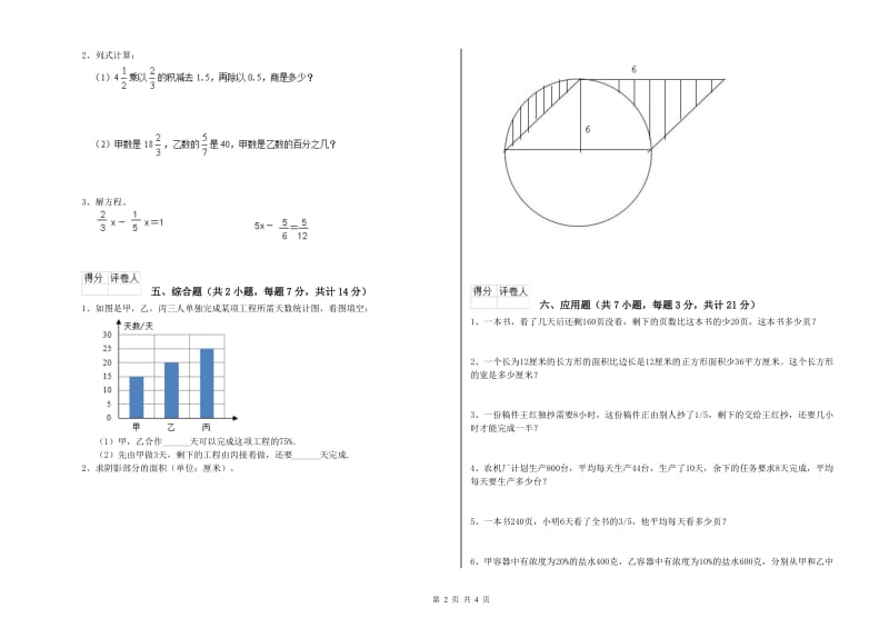 外研版六年级数学【上册】开学考试试卷C卷 附解析.doc_第2页