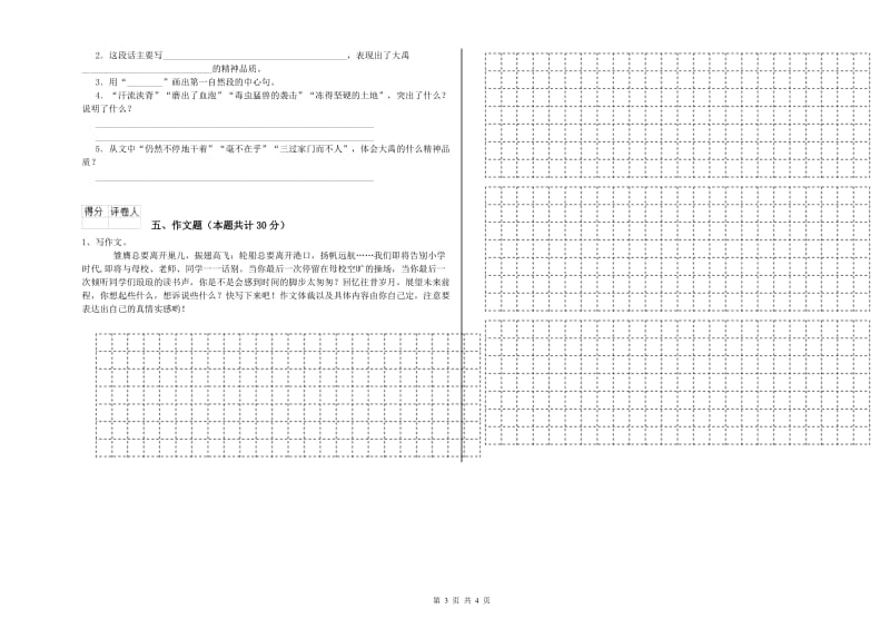 吐鲁番地区重点小学小升初语文综合练习试卷 附解析.doc_第3页