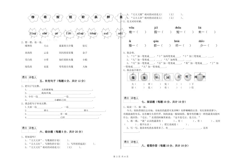 宁波市实验小学一年级语文下学期过关检测试题 附答案.doc_第2页