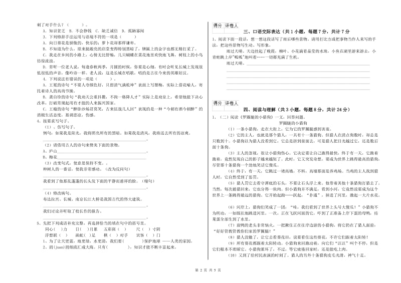 哈尔滨市重点小学小升初语文提升训练试卷 含答案.doc_第2页