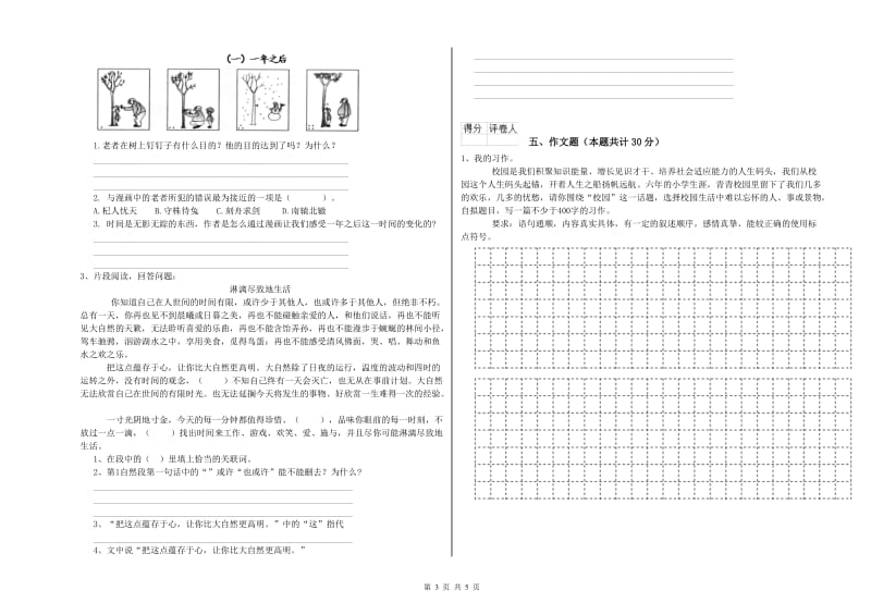 宁夏重点小学小升初语文模拟考试试题C卷 附答案.doc_第3页