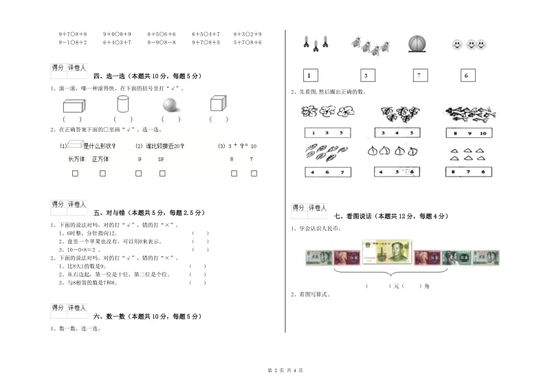 合肥市2019年一年级数学下学期开学考试试题 附答案.doc_第2页