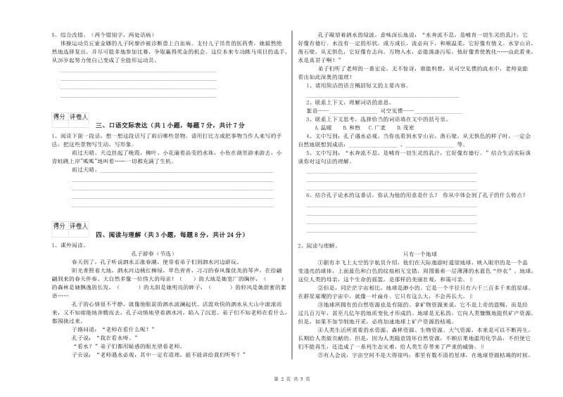 双鸭山市重点小学小升初语文考前练习试卷 含答案.doc_第2页