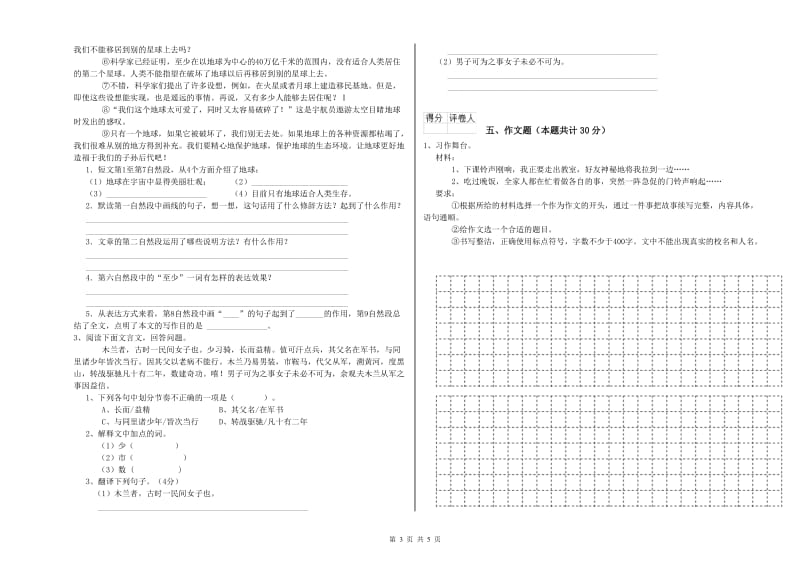 双鸭山市重点小学小升初语文考前练习试卷 含答案.doc_第3页