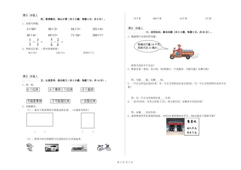 外研版三年级数学【上册】综合检测试卷C卷 附解析.doc_第2页